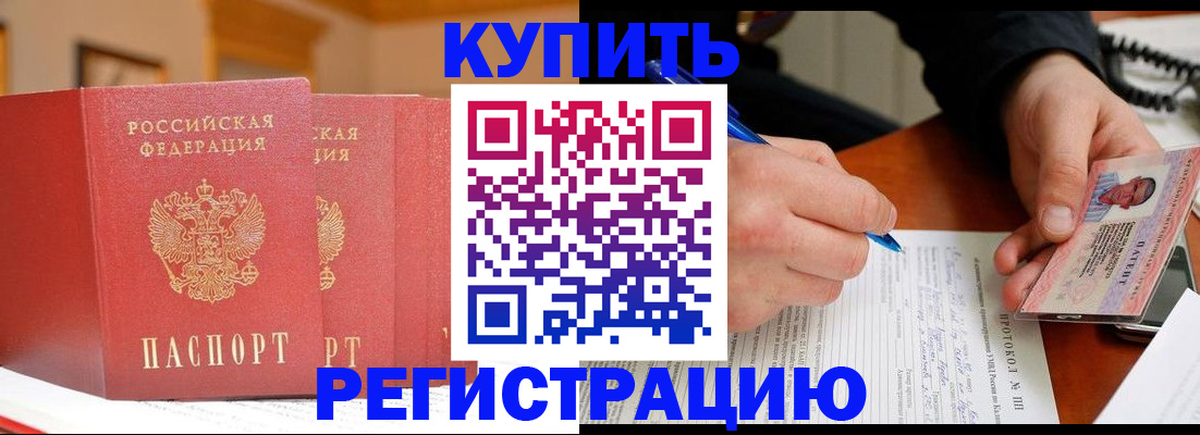 временная регистрация для школы в Элисте