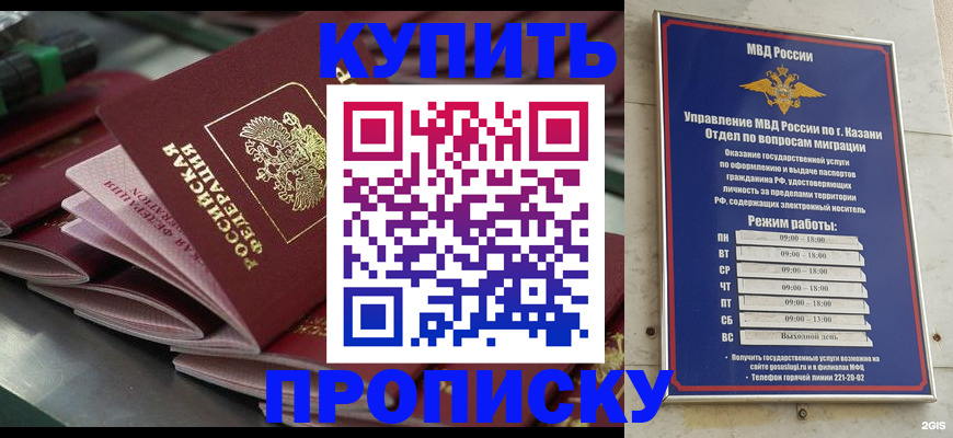 купить прописку в Элисте